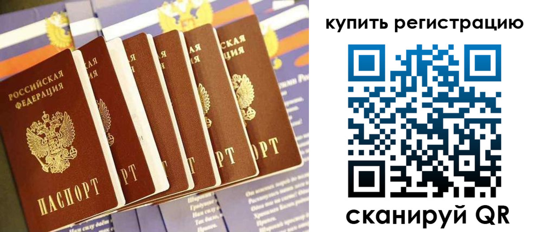 временная прописка в Находке