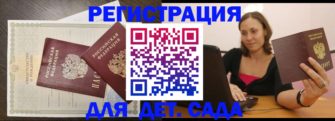 временная регистрация для школы в Находке