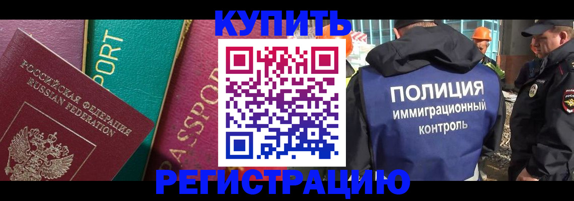 прописка в Находке