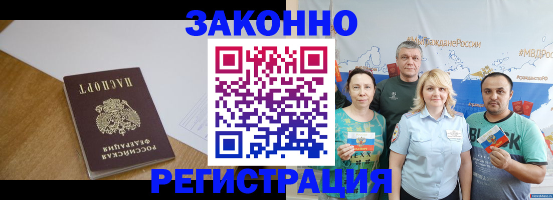 временная регистрация законно в Находке