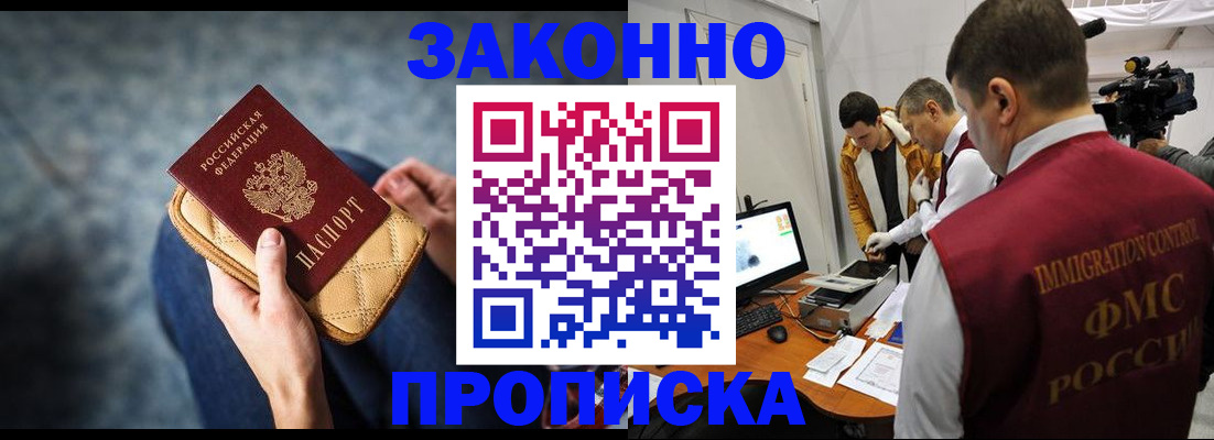 прописка регистрация в Находке