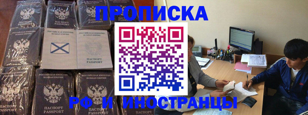 прописка в Находке
