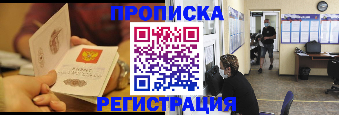 временная регистрация для всех в Находке